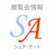 ShareArt 展覧会・イベント情報 ShareArt 展覧会・イベント情報